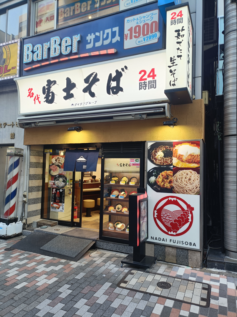 名代富士そば 道玄坂店(東京)